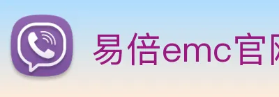 易倍emc官网网页版 logo